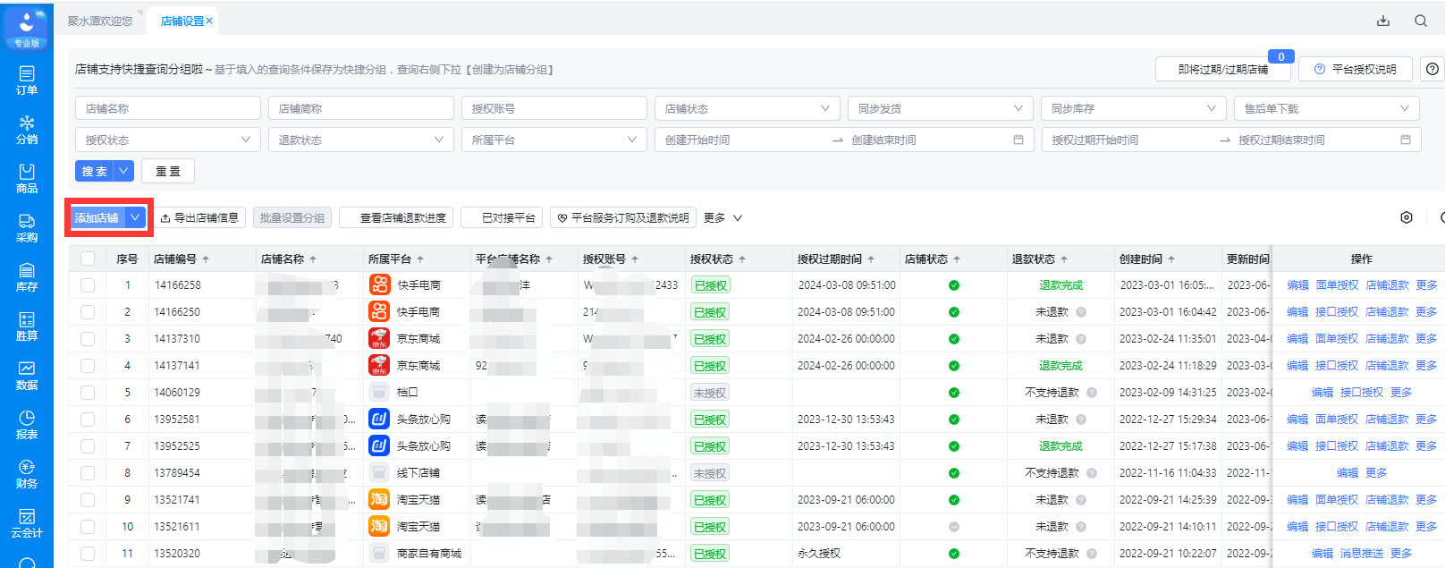 供应商聚水潭ERP对接书链通