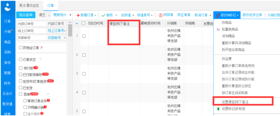 供应商聚水潭ERP对接时注意事项