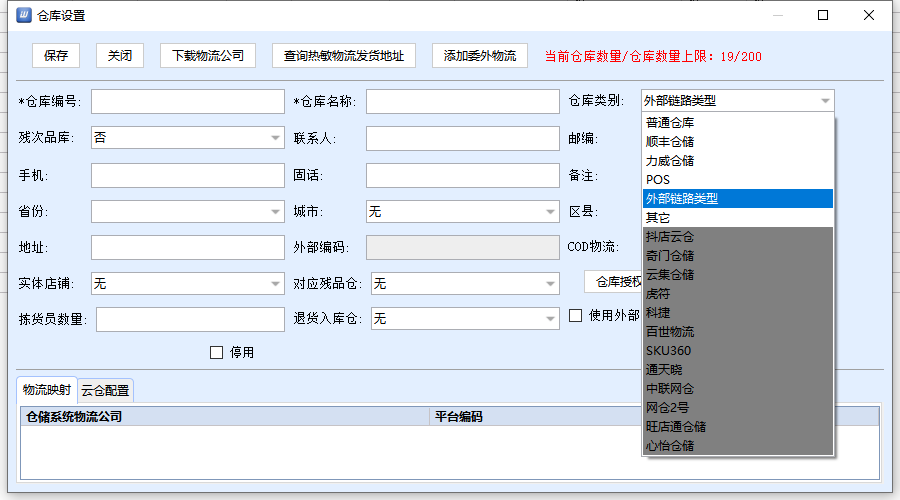 分销商旺店通ERP对接书链通