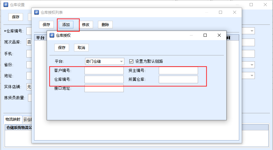 分销商旺店通ERP对接书链通