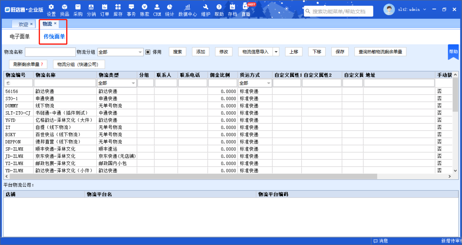 供应商旺店通企业版ERP对接书链通