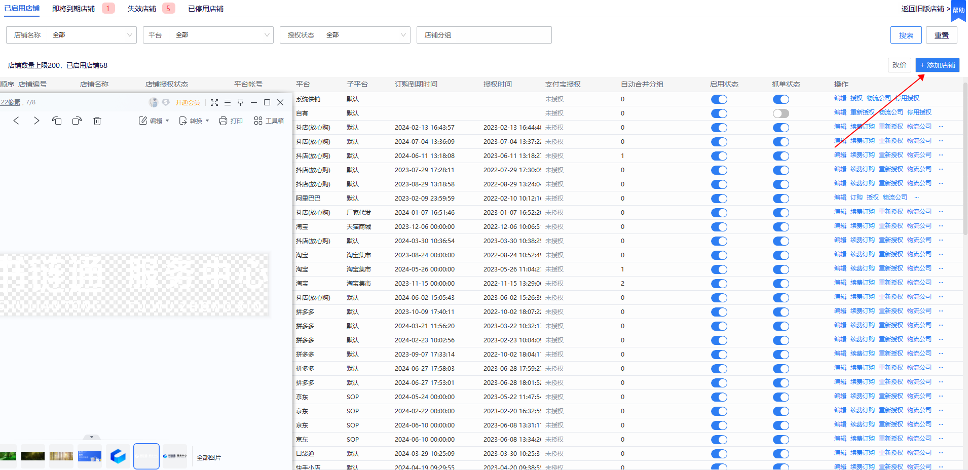 供应商旺店通企业版ERP对接书链通