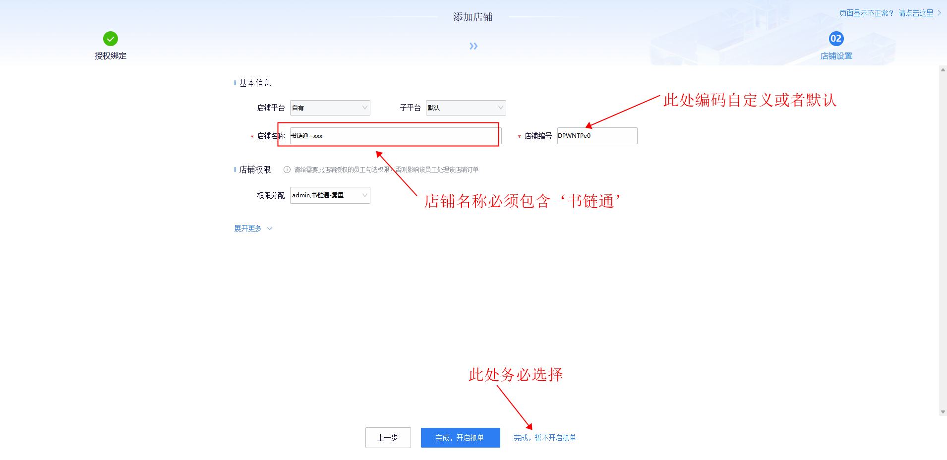 供应商旺店通企业版ERP对接书链通