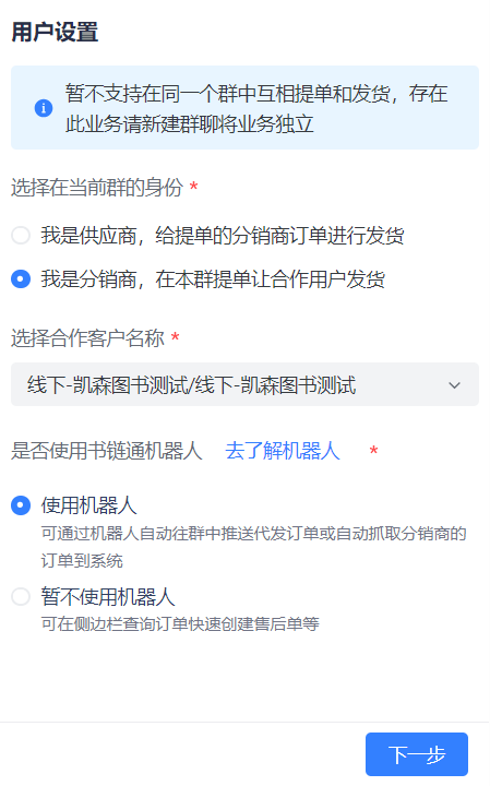 机器人推单企微绑定流程