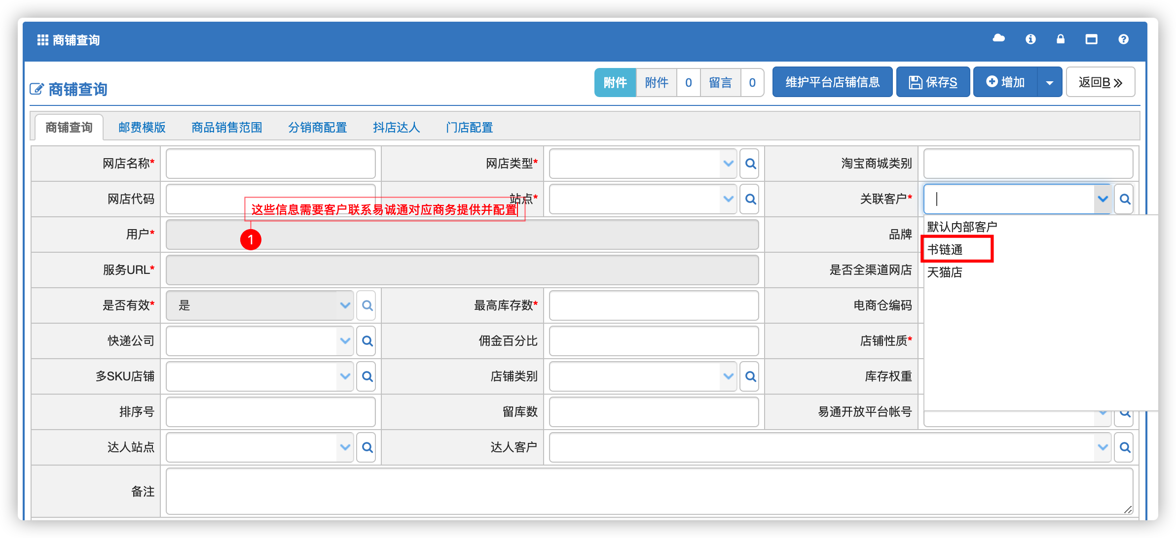 供应商易诚通ERP对接书链通