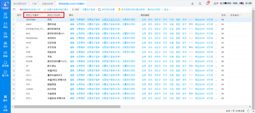 聚水潭物流查看