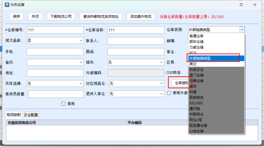 旺店通企业版新建分仓及奇门配置