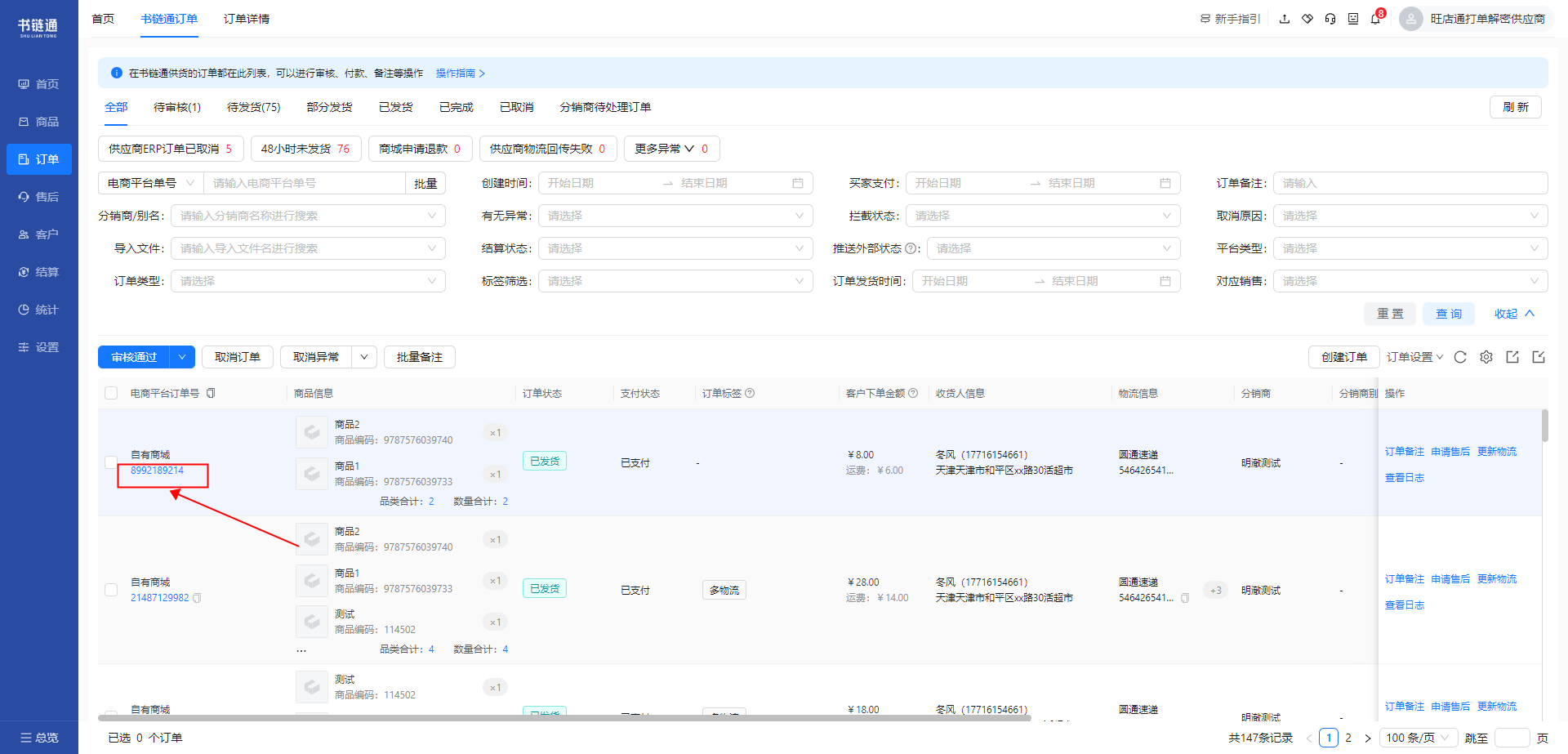 支持根据物流实际发货情况反算运费