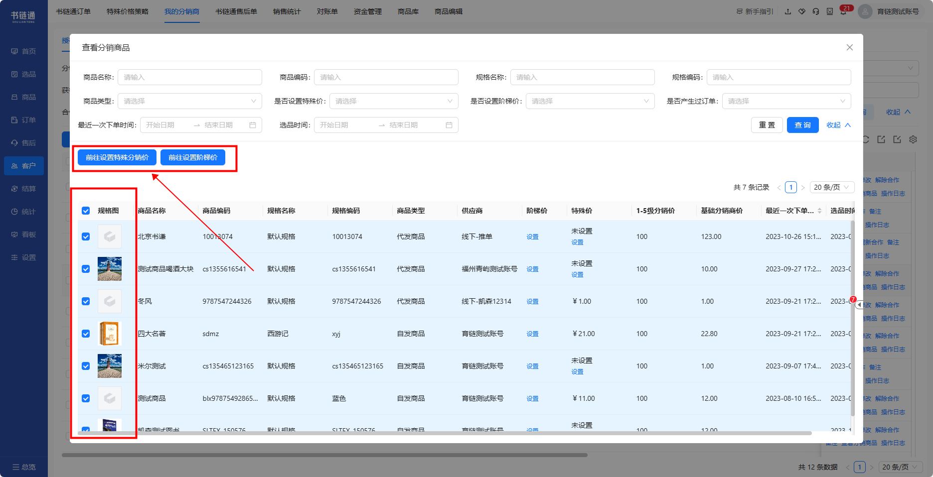 查看客户分享商品，以及商品特殊价