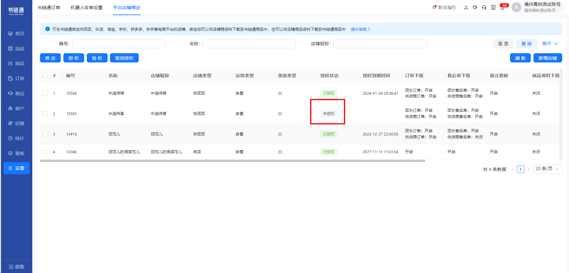 分销商入驻流程