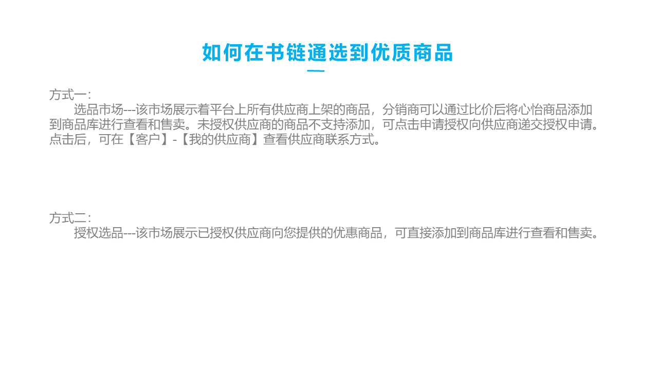 分销商服务介绍