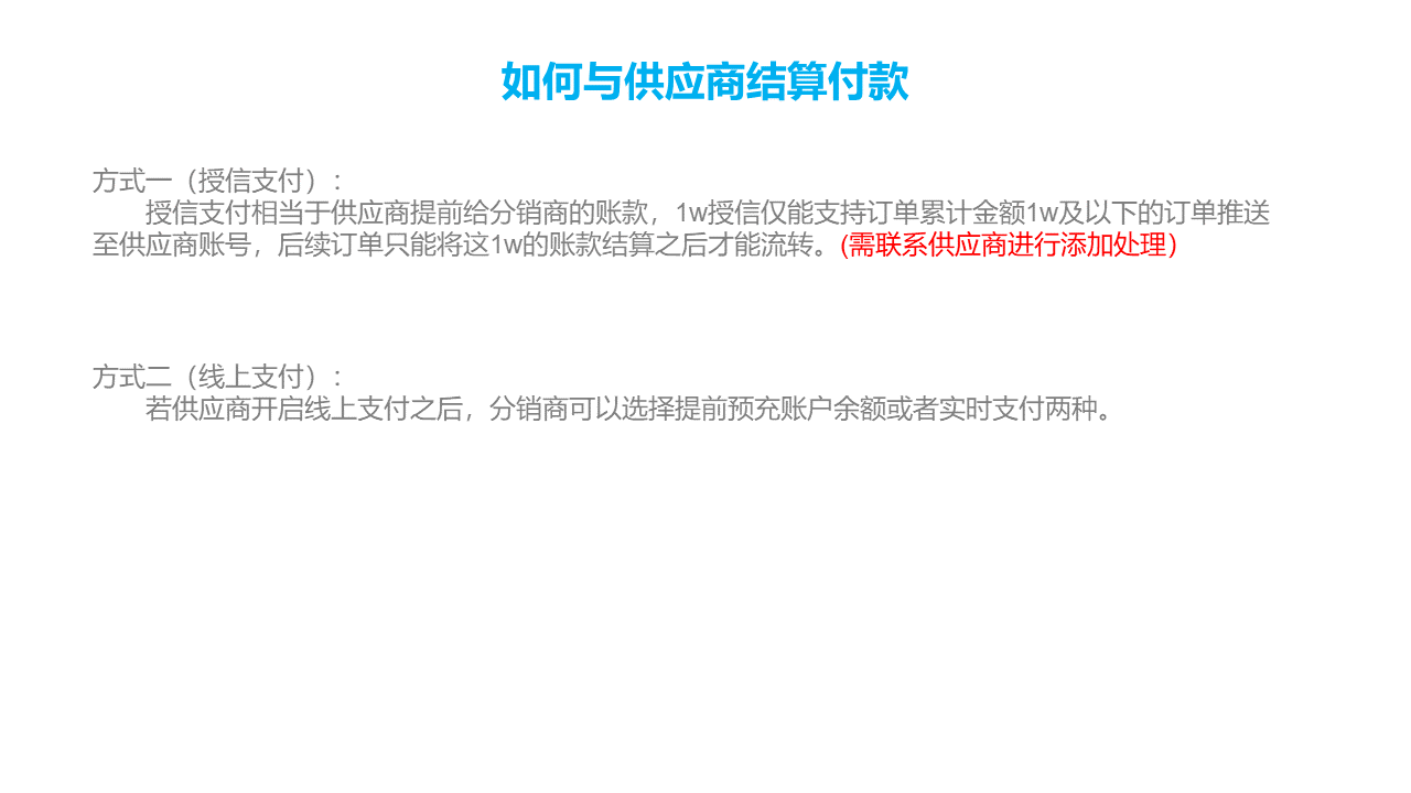 分销商服务介绍