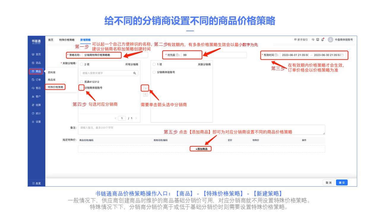 供应商服务介绍