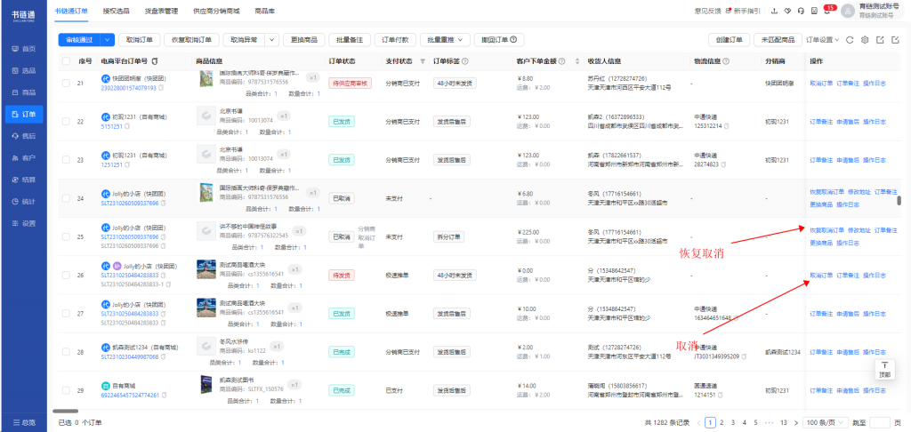 书链通分销商使用指南