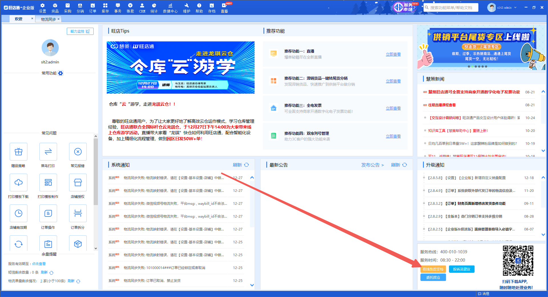 分销商旺店通ERP对接书链通