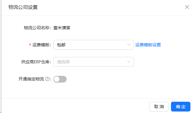 物流公司设置