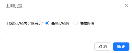 选品市场对未授权客户隐藏供货价