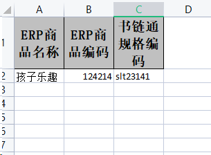 奇门商品映射