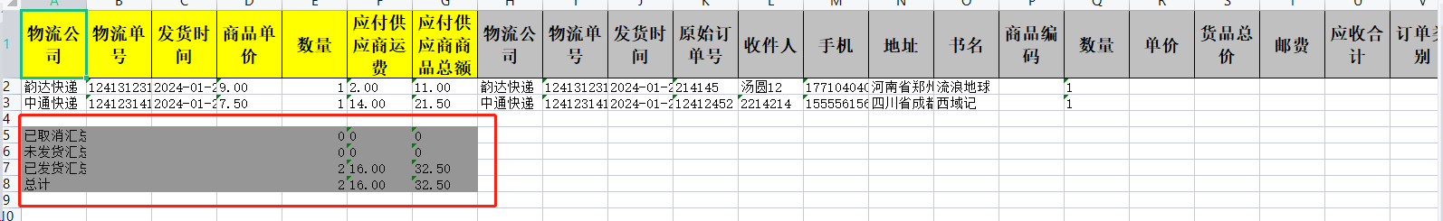 机器人收单设置