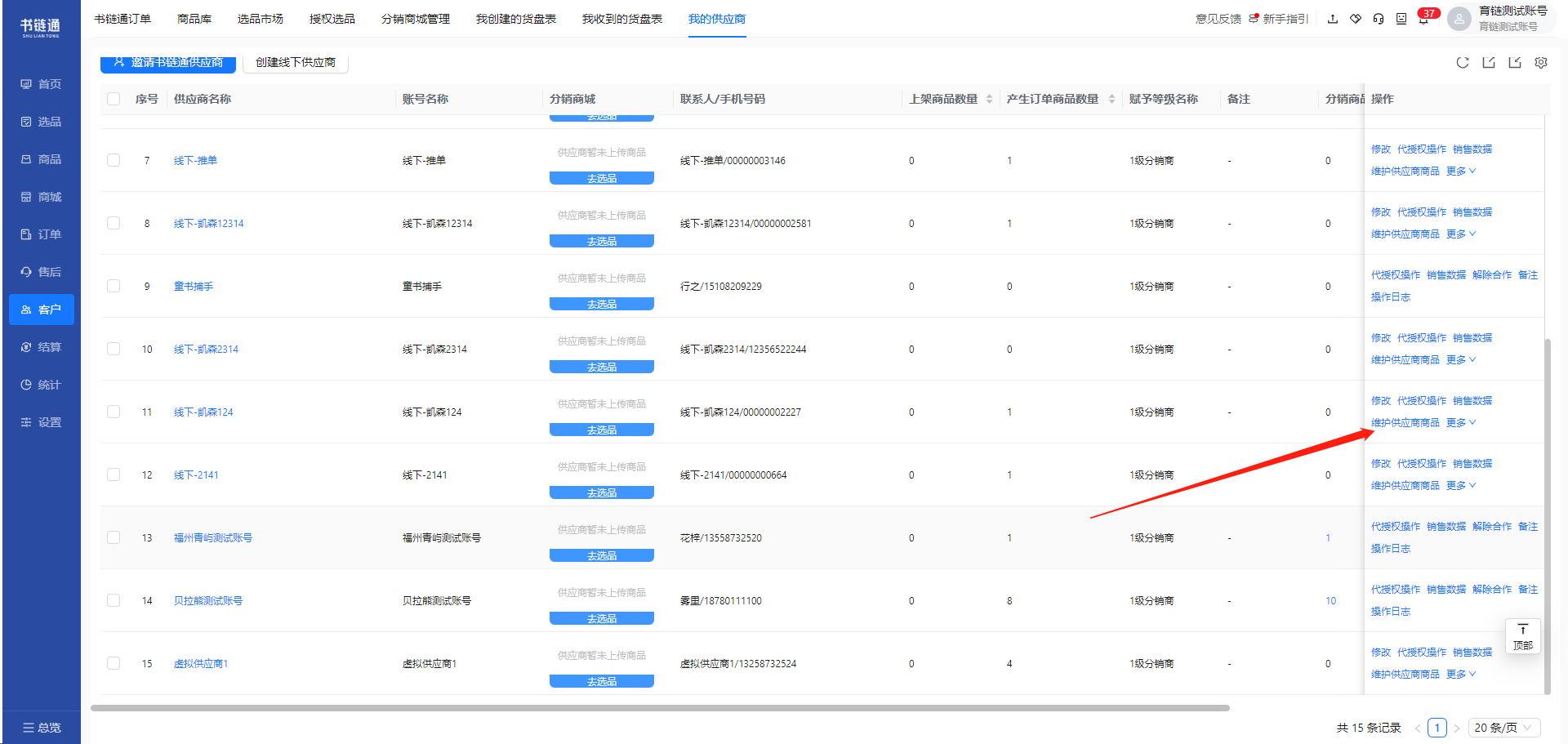 创建线下供应商并录入商品（推单前必需操作）