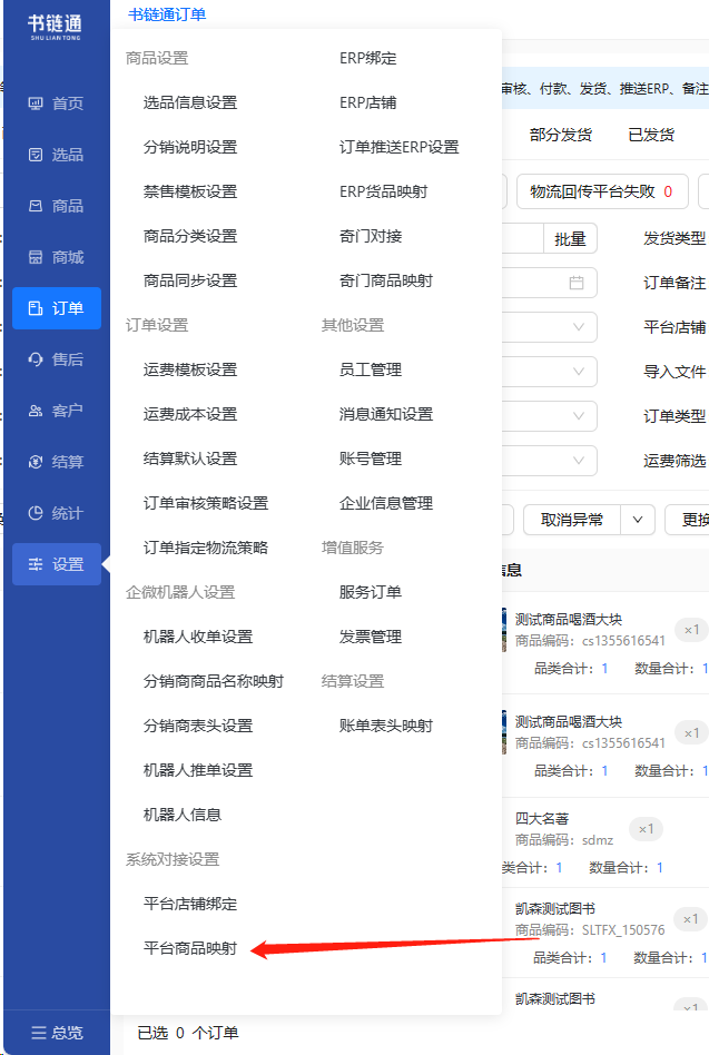 平台商品标记【无需发货】