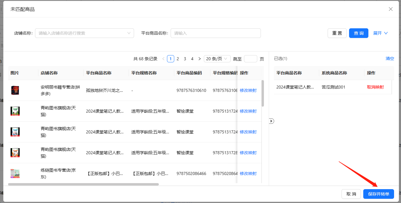 未匹配商品订单处理