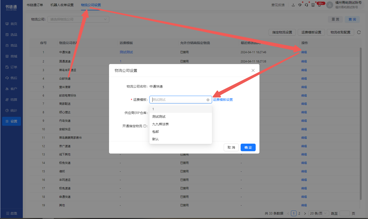 支持根据物流实际发货情况反算运费