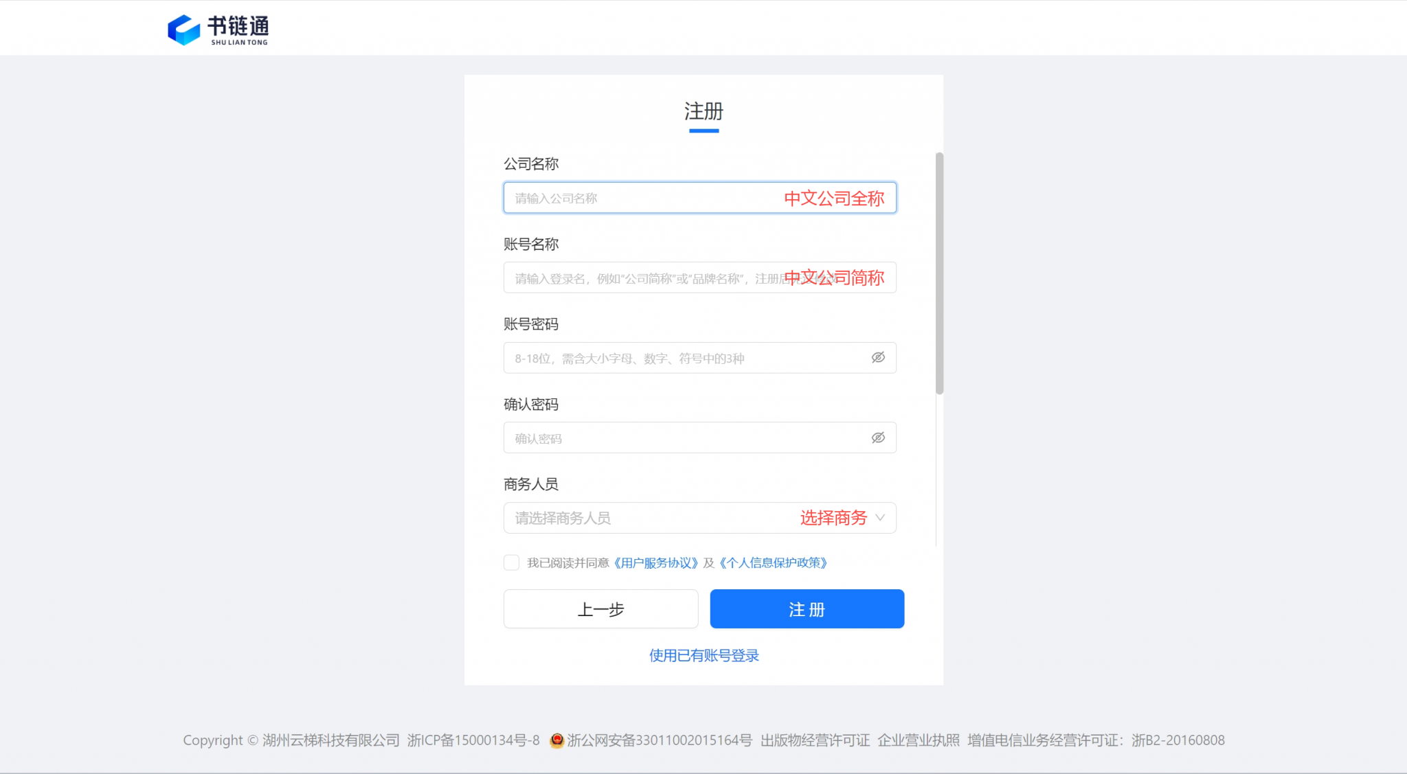 供应商书链通账户注册